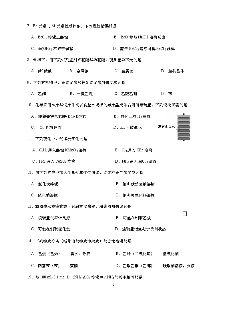 2020届上海市徐汇区化学二模等级考试卷02