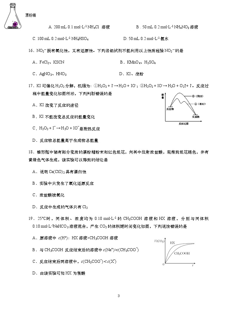 2020届上海市徐汇区化学二模等级考试卷03