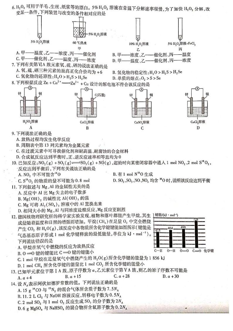 河南省名校大联考2019-2020学年高一下学期阶段性测试（三）化学试题02