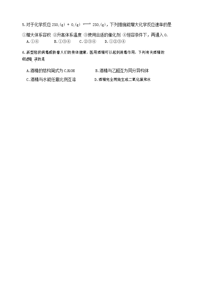 河南省郑州市2019-2020学年高一下学期阶段性学业检测题（5月） 化学试题02