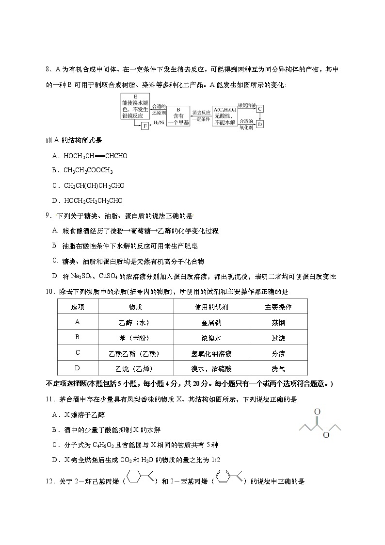 江苏省海安高级中学2019-2020学年高二5月月考化学试题03