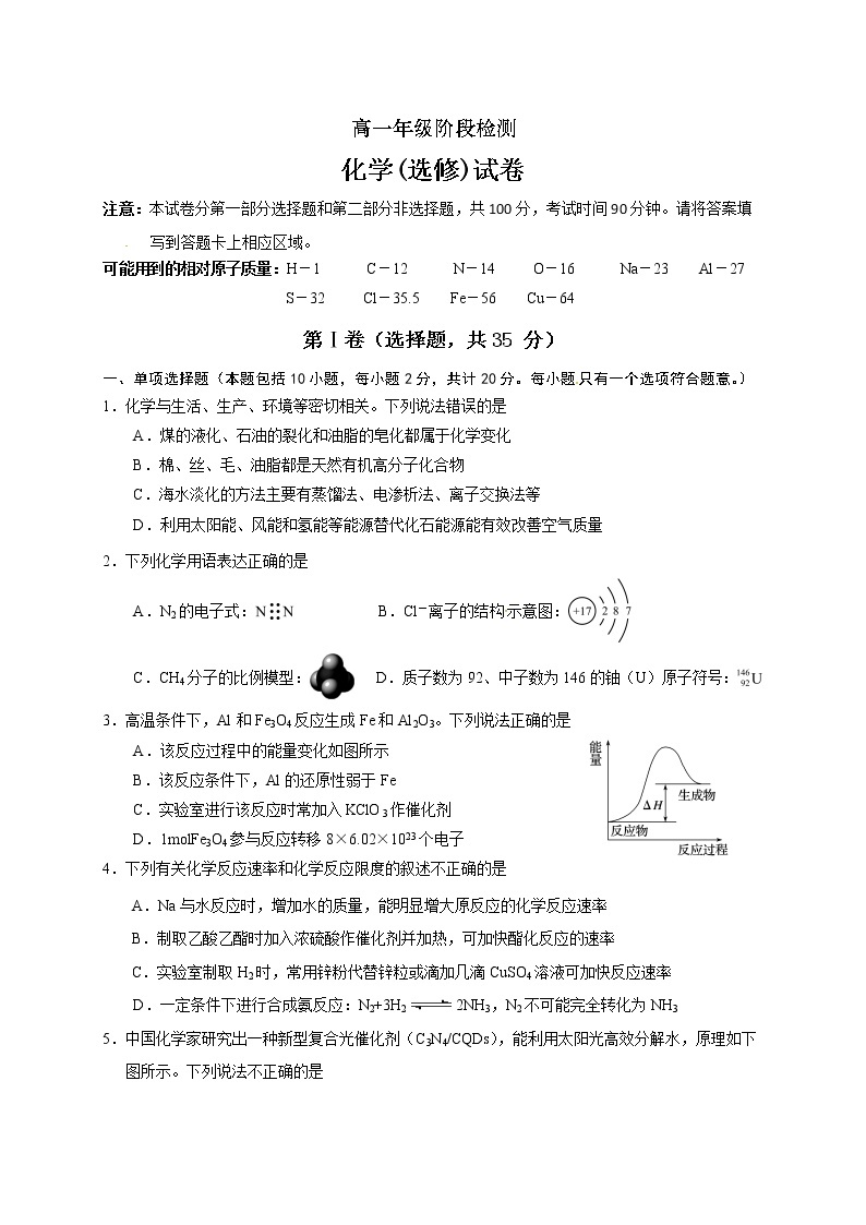 江苏省海安高级中学2019-2020学年高一5月月考化学试题01