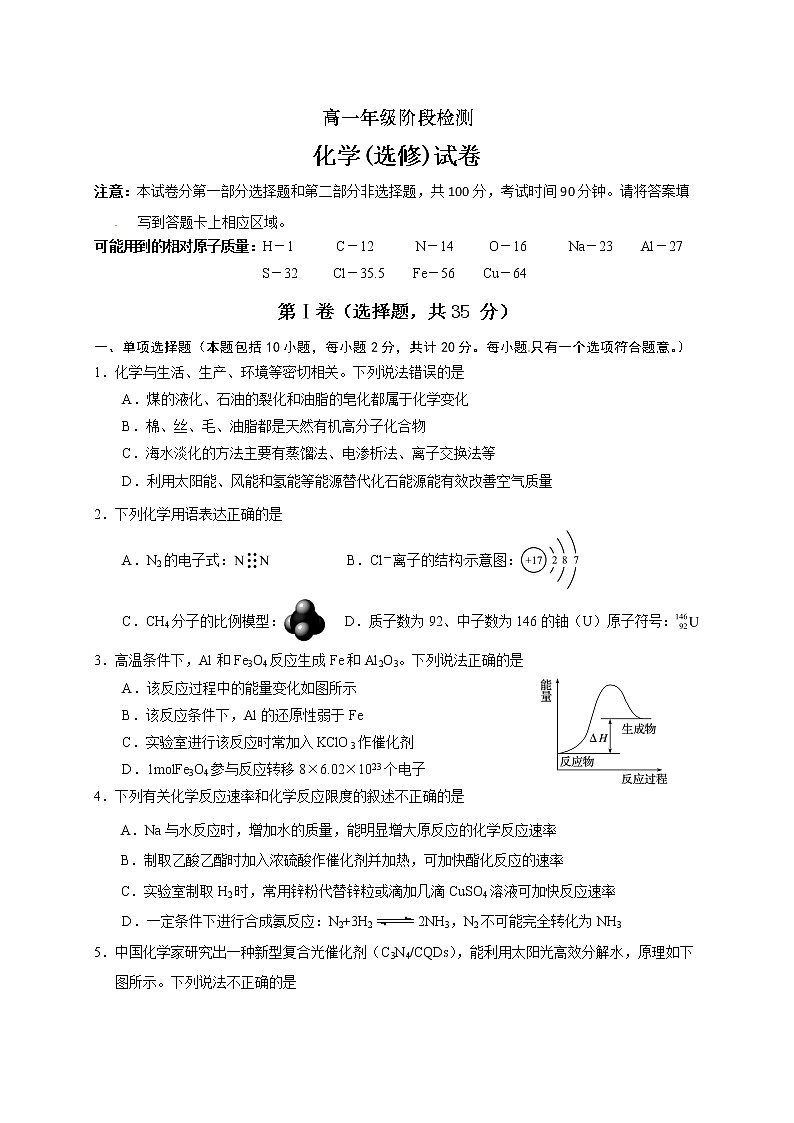 江苏省海安高级中学2019-2020学年高一5月月考化学试题01