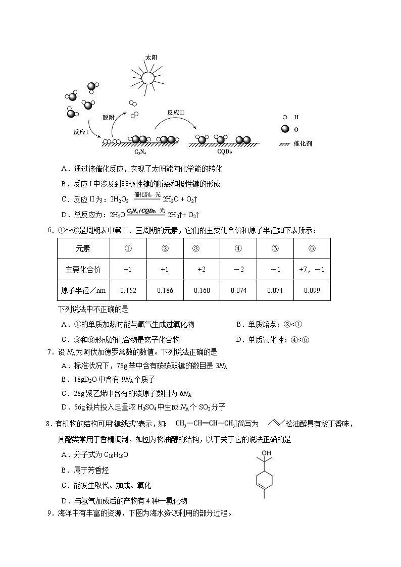 江苏省海安高级中学2019-2020学年高一5月月考化学试题02