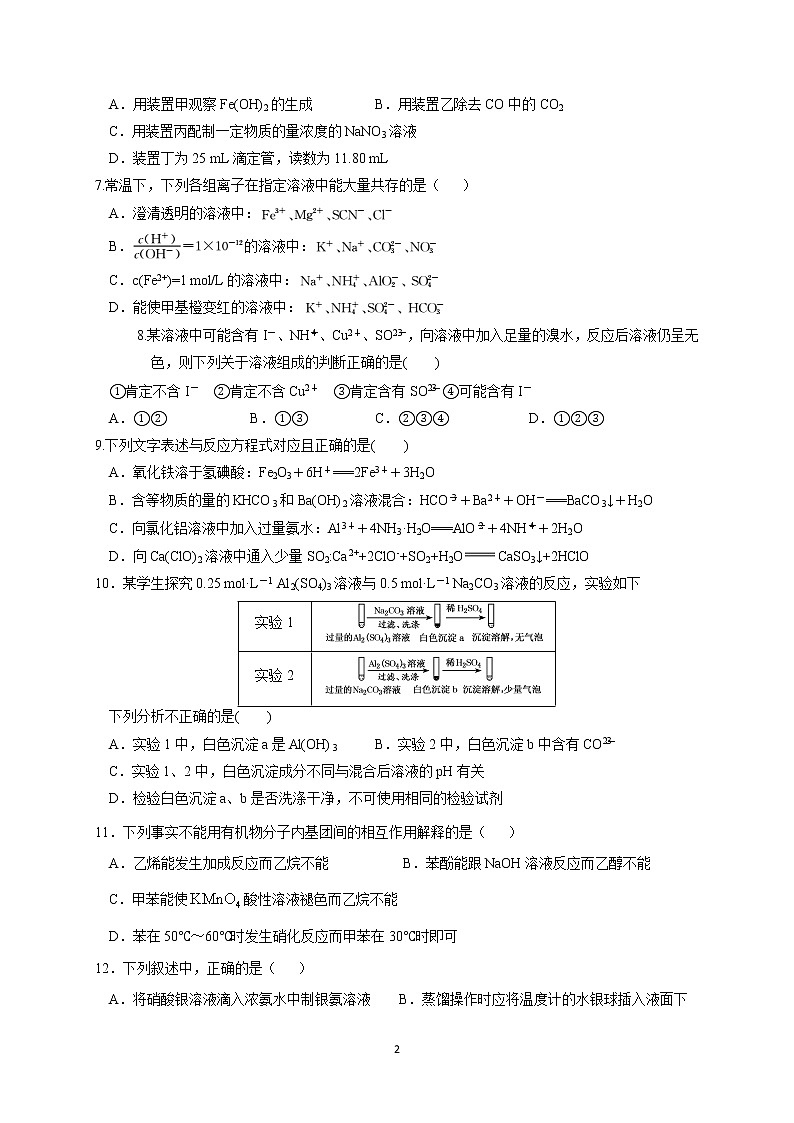 江西省南昌市第二中学2019-2020学年高二下学期第一次月考化学试题02