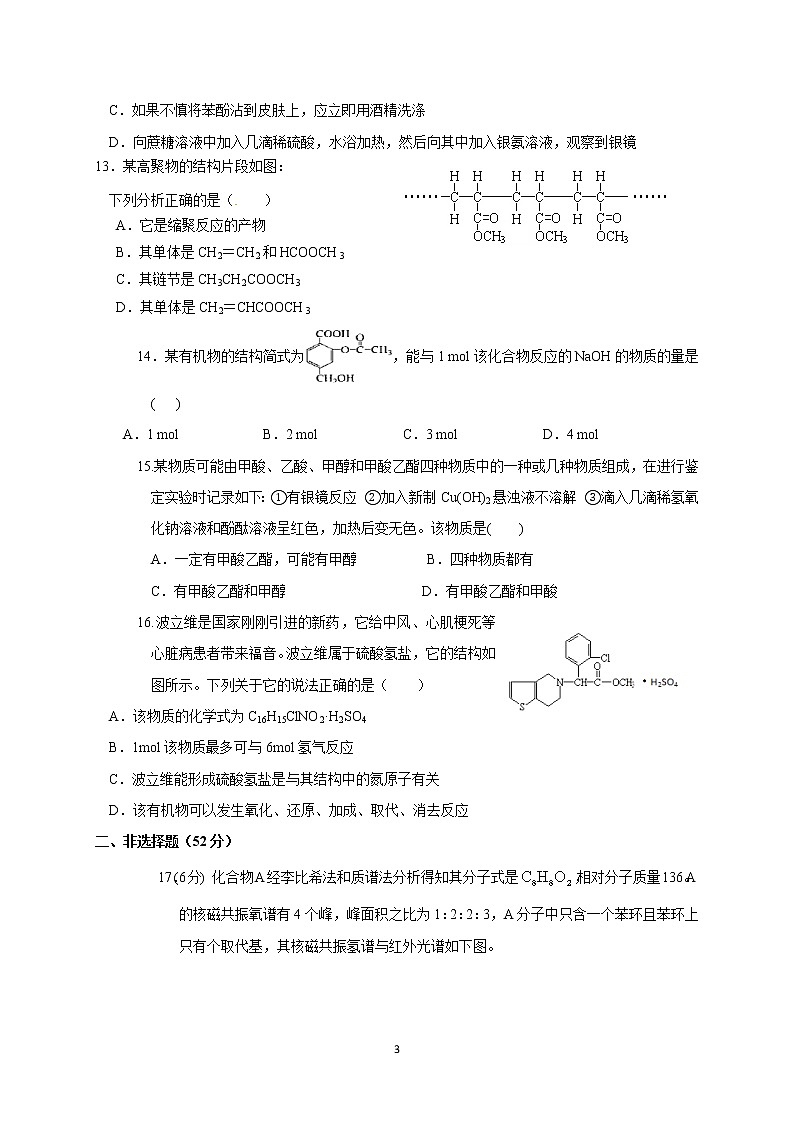 江西省南昌市第二中学2019-2020学年高二下学期第一次月考化学试题03