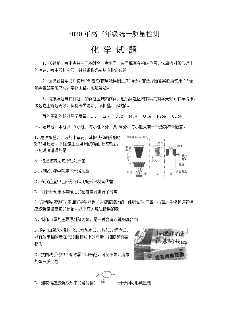 山东省青岛市2020届高三统一质量检测(化学) (共2份打包)01