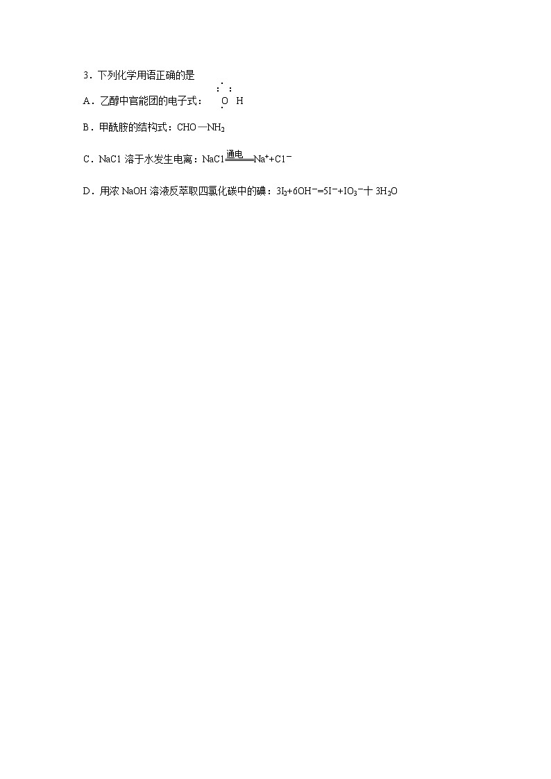 山东省青岛市2020届高三统一质量检测(化学) (共2份打包)02