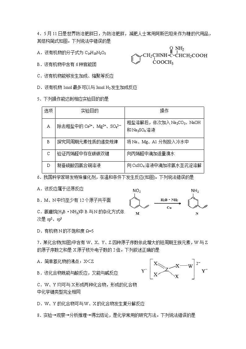 山东省青岛市2020届高三统一质量检测(化学) (共2份打包)03