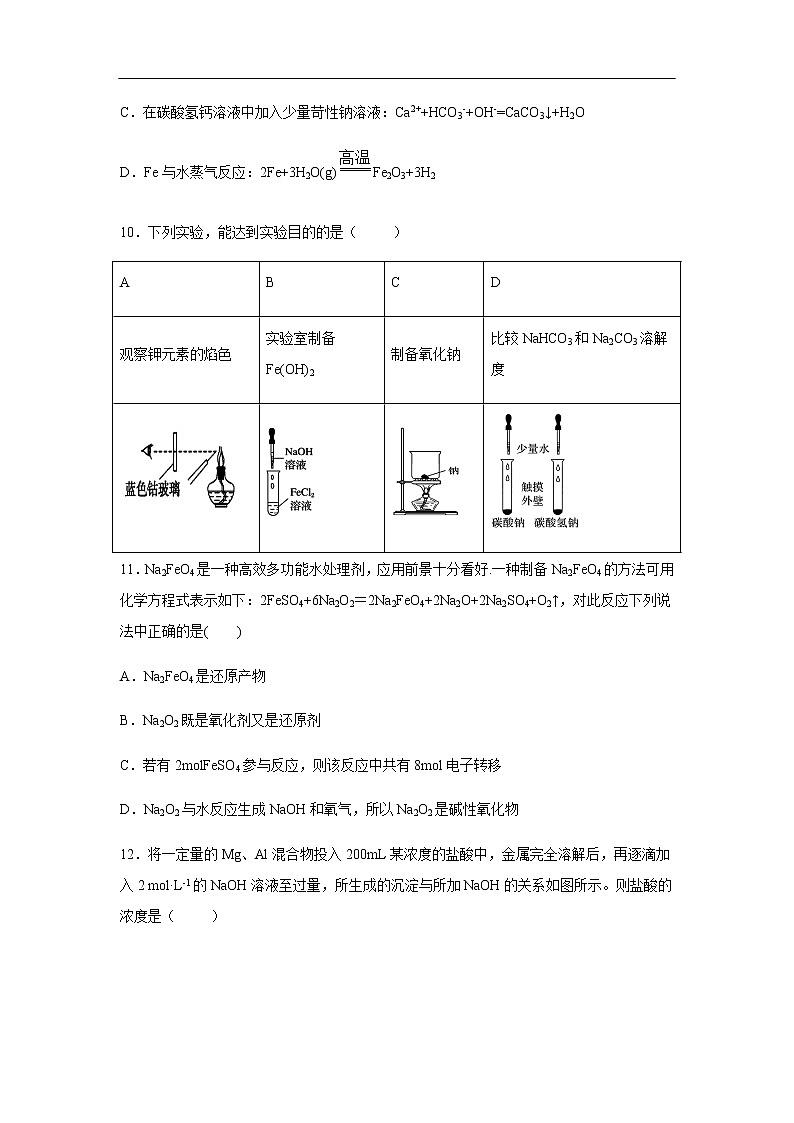 安徽省六安市第一中学2019-2020学年高一下学期疫情防控延期开学期间辅导测试(二)化学试题(解析版)03
