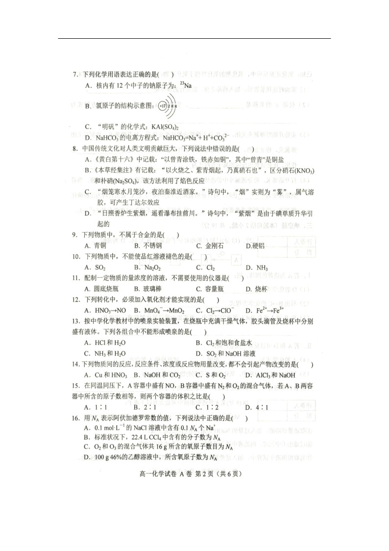 河北省唐山市2019-2020学年高一上学期期末考试化学试题（扫描版）02
