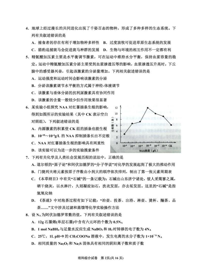 【理综】2020银川一中三模试卷＋答案02