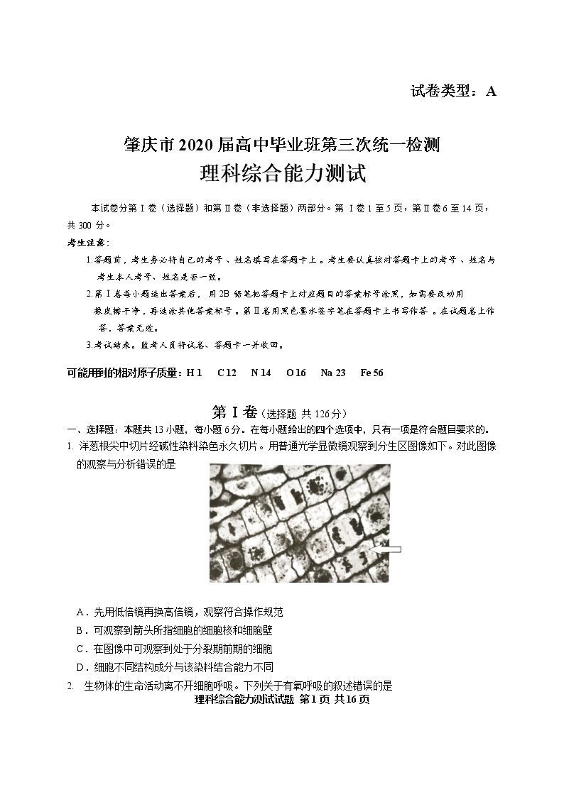 肇庆市2020届高中毕业班第三次统一检测-化学01