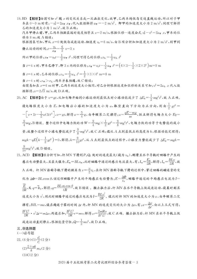 2020届湘赣皖长郡中学十五校第二次联考理科综合答案第3页