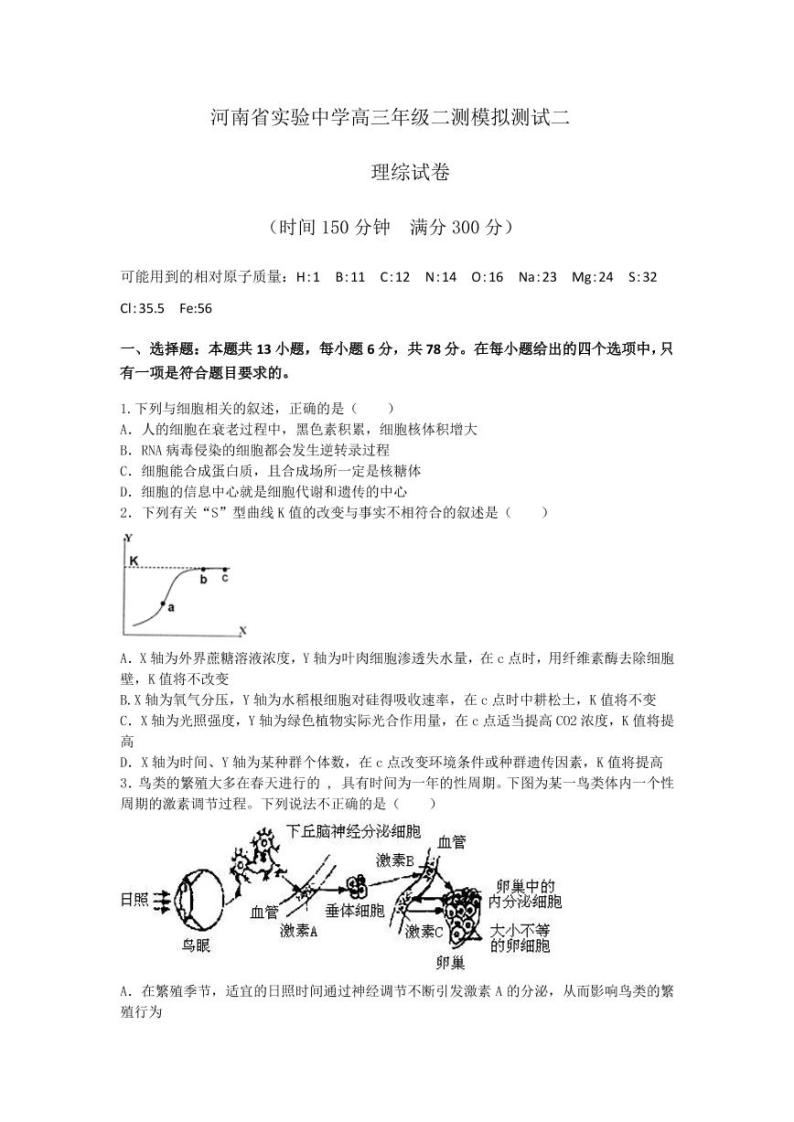 河南省实验中学2020高三年级二测模拟测试二理综含解析01
