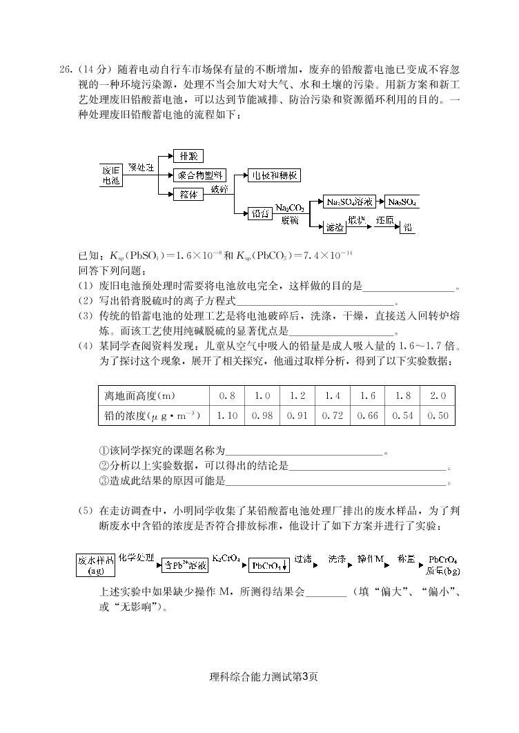 2020河北保定一模理综化学 试卷03