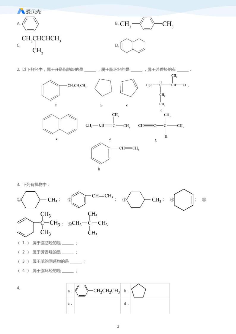 第1章第一节 有机化合物的分类 教案 学生版02