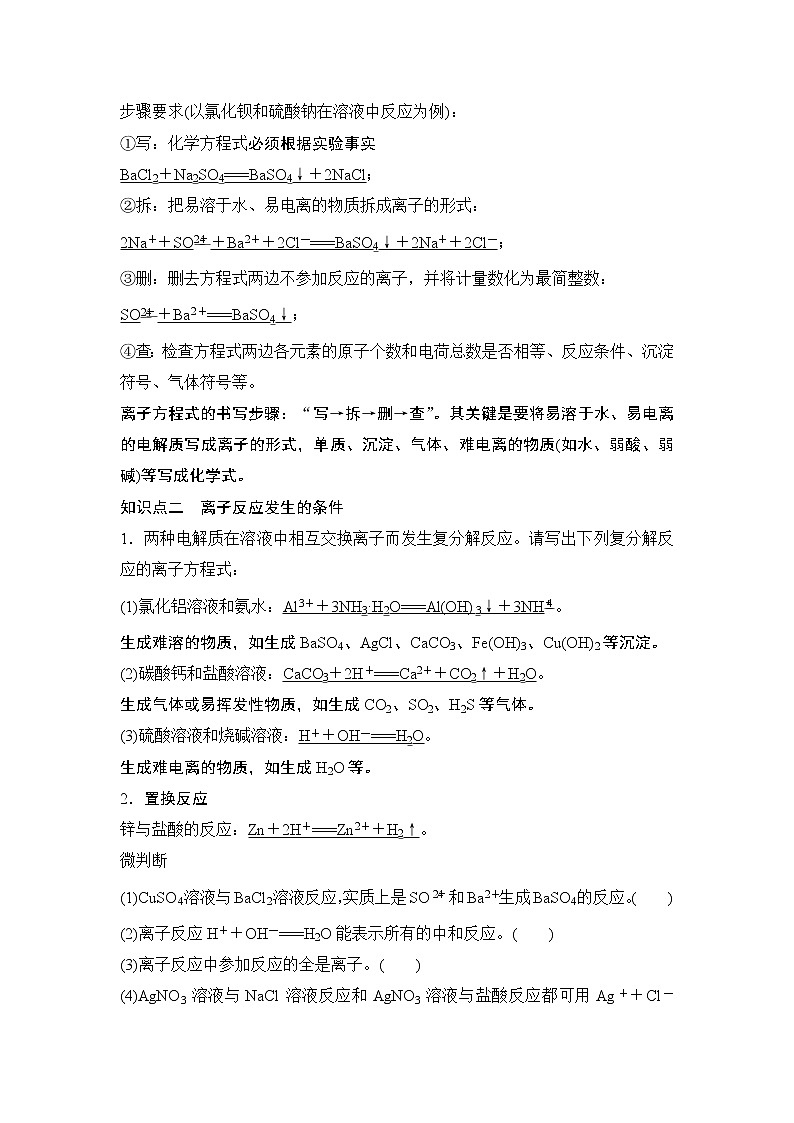 第1章 第二節(jié) 離子反應(yīng)——第2課時 離子反應(yīng) 教案第2頁