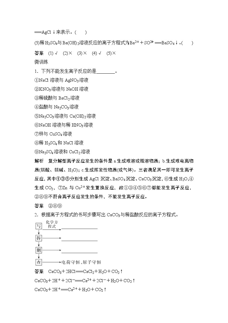 第1章 第二節(jié) 離子反應(yīng)——第2課時 離子反應(yīng) 教案第3頁