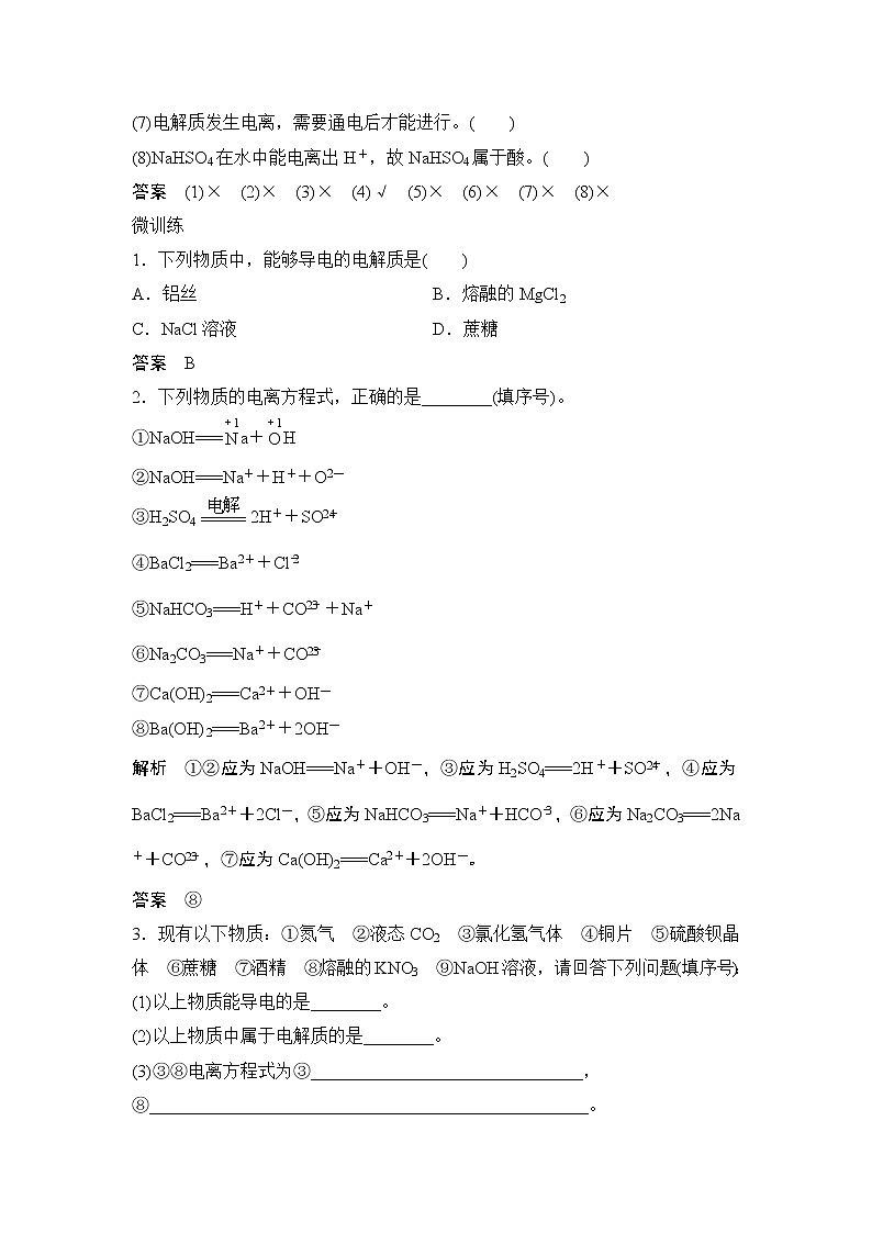 第1章 第二節(jié) 離子反應(yīng)——第1課時  電解質(zhì)的電離 教案第3頁
