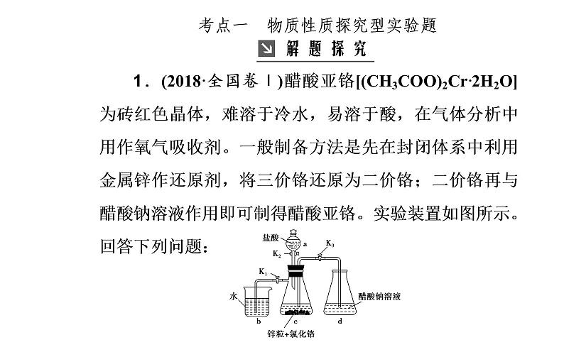 2020届高考化学总复习——第十章 第4节 化学实验方案的设计与评价(课件)03
