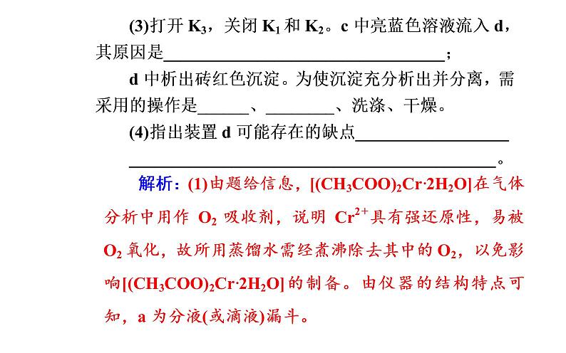 2020届高考化学总复习——第十章 第4节 化学实验方案的设计与评价(课件)05