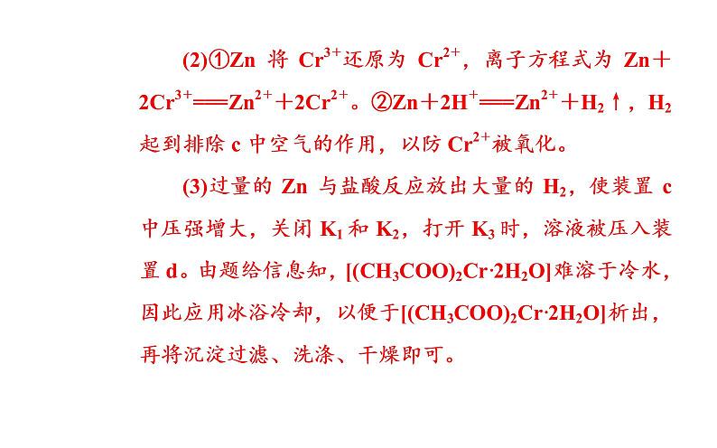 2020届高考化学总复习——第十章 第4节 化学实验方案的设计与评价(课件)06