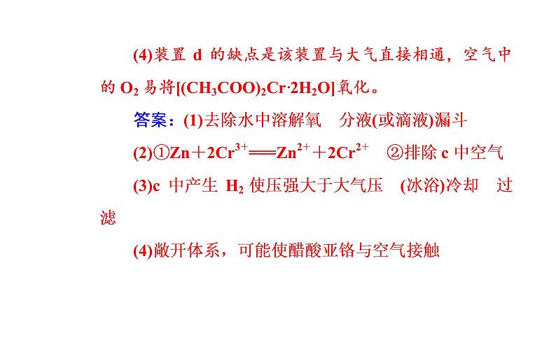 2020届高考化学总复习——第十章 第4节 化学实验方案的设计与评价(课件)07