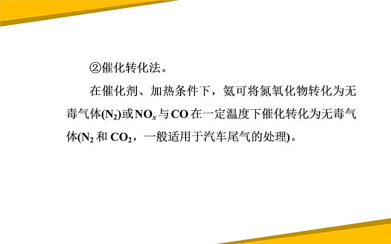 2020届高考化学总复习——第四章 第4节 氮及其重要化合物 课件07