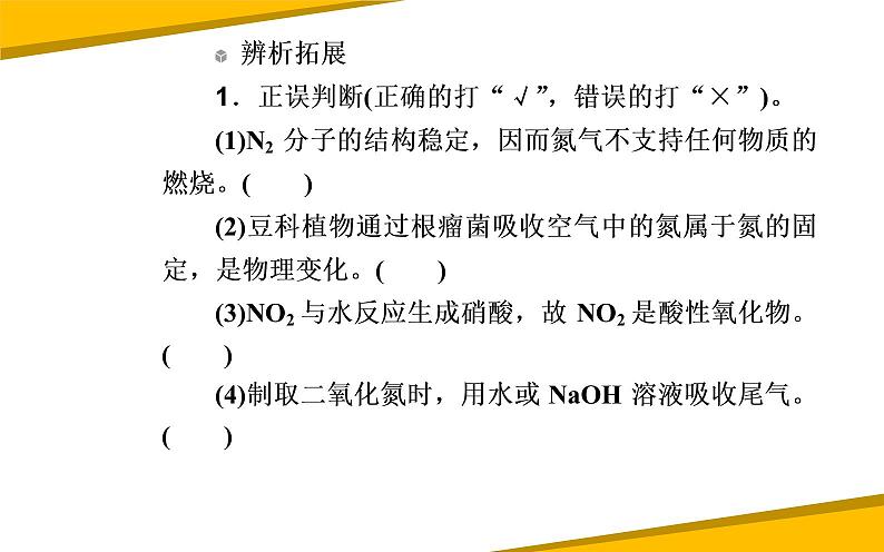 2020届高考化学总复习——第四章 第4节 氮及其重要化合物 课件08