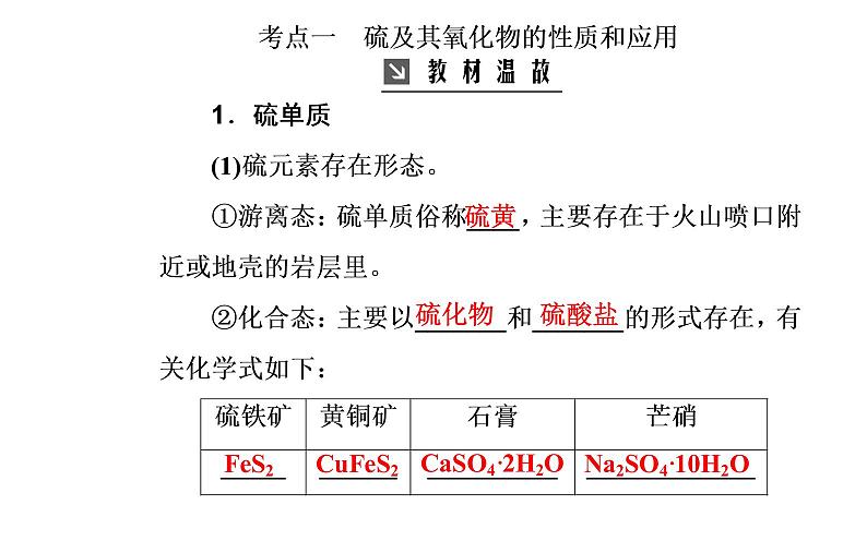 2020届高考化学总复习——第四章 第3节 硫及其重要化合物 课件03