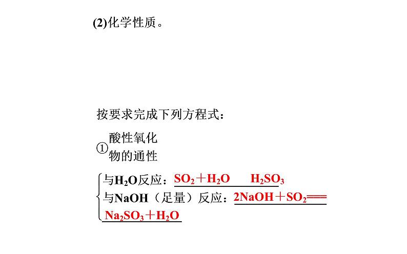 2020届高考化学总复习——第四章 第3节 硫及其重要化合物 课件06