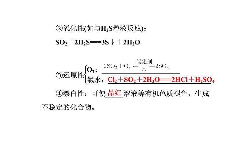 2020届高考化学总复习——第四章 第3节 硫及其重要化合物 课件07