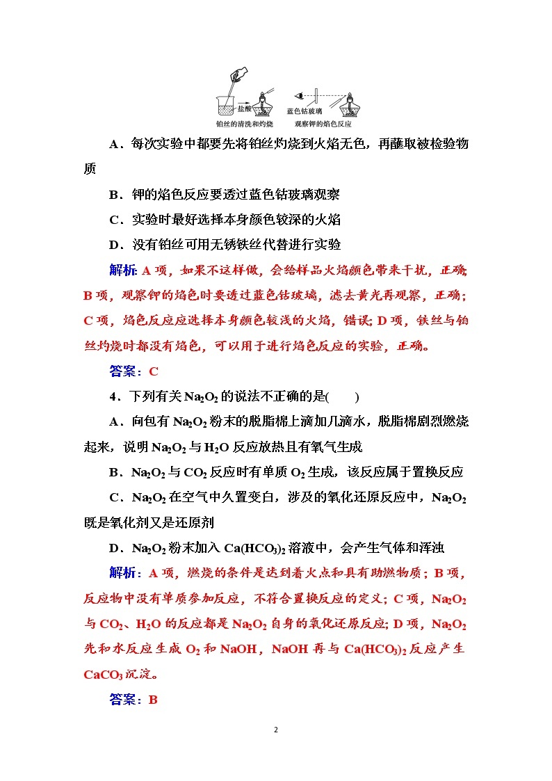 2020届高考化学总复习——第三章 课时跟踪练(八)02