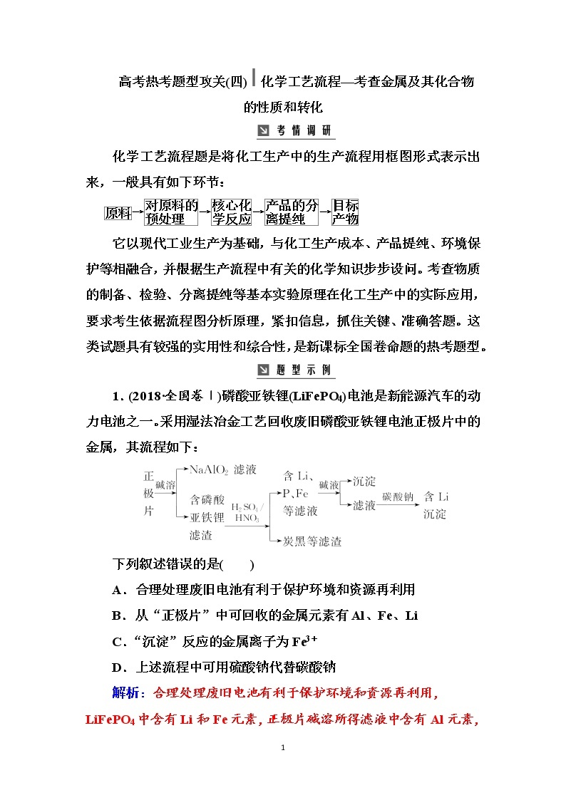 2020届高考化学总复习——第三章 高考热考题型攻关(四)01