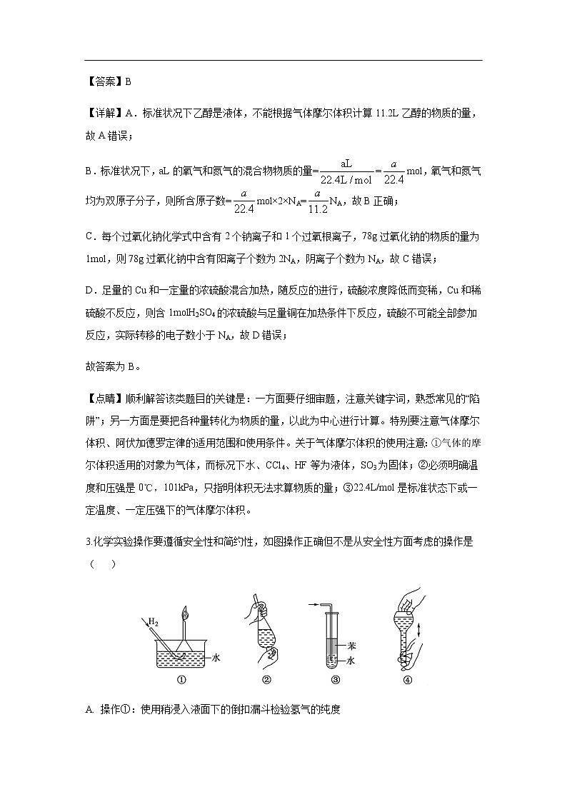 安徽省蚌埠市2020届高三9月月考化学(解析版) 试卷02