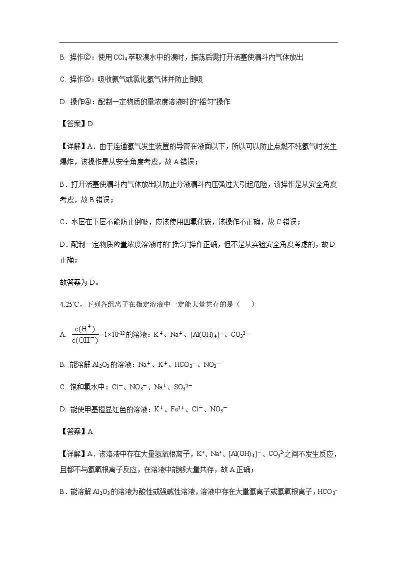 安徽省蚌埠市2020届高三9月月考化学(解析版) 试卷03