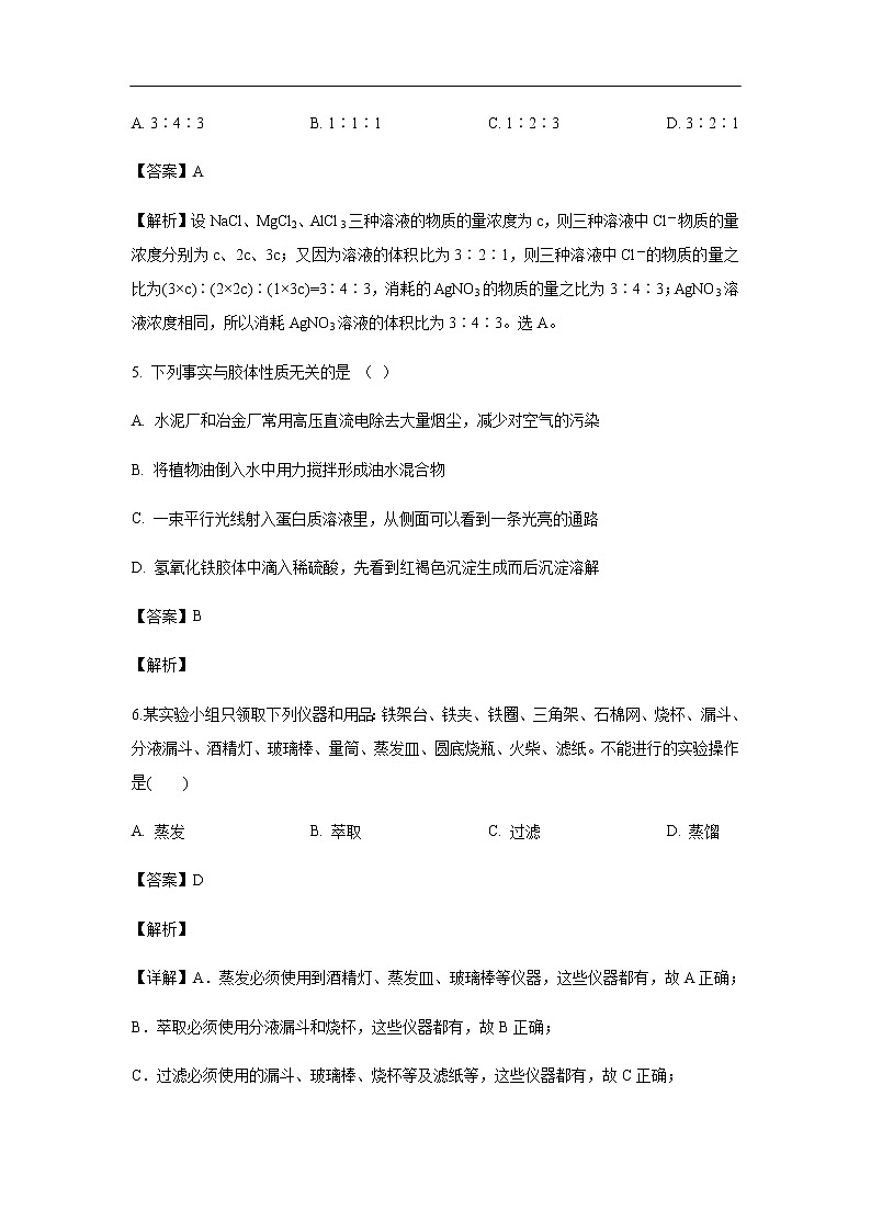 河北省秦皇岛一中2019-2020学年高一上学期第一次月考化学试化学题化学(解析版)03