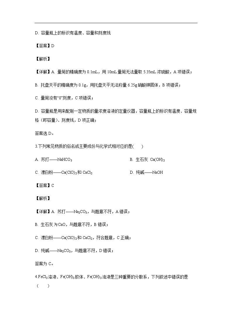 河北省邯郸市大名一中2019-2020学年高一上学期第二次月考化学试化学题化学(解析版)第2页