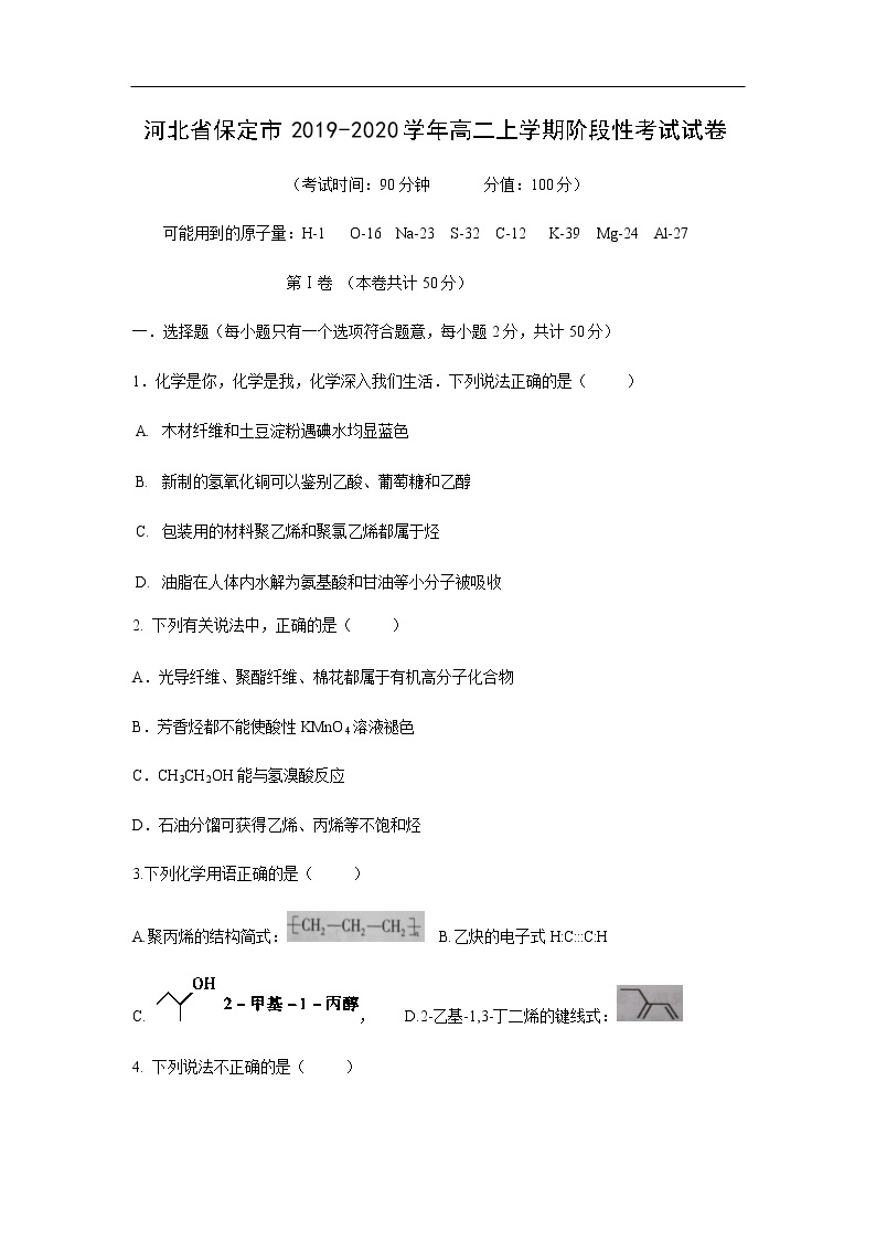 河北省保定市2019-2020学年高二上学期阶段性考试化学试卷01