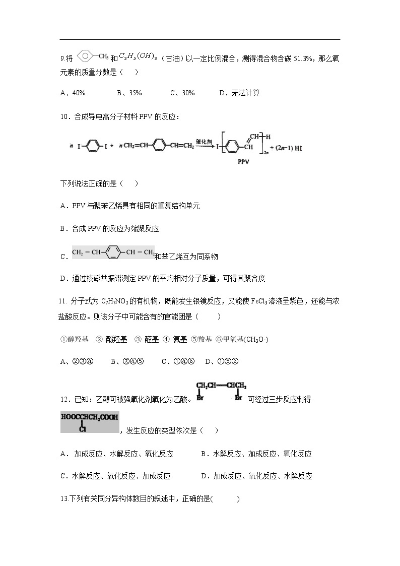 河北省保定市2019-2020学年高二上学期阶段性考试化学试卷03