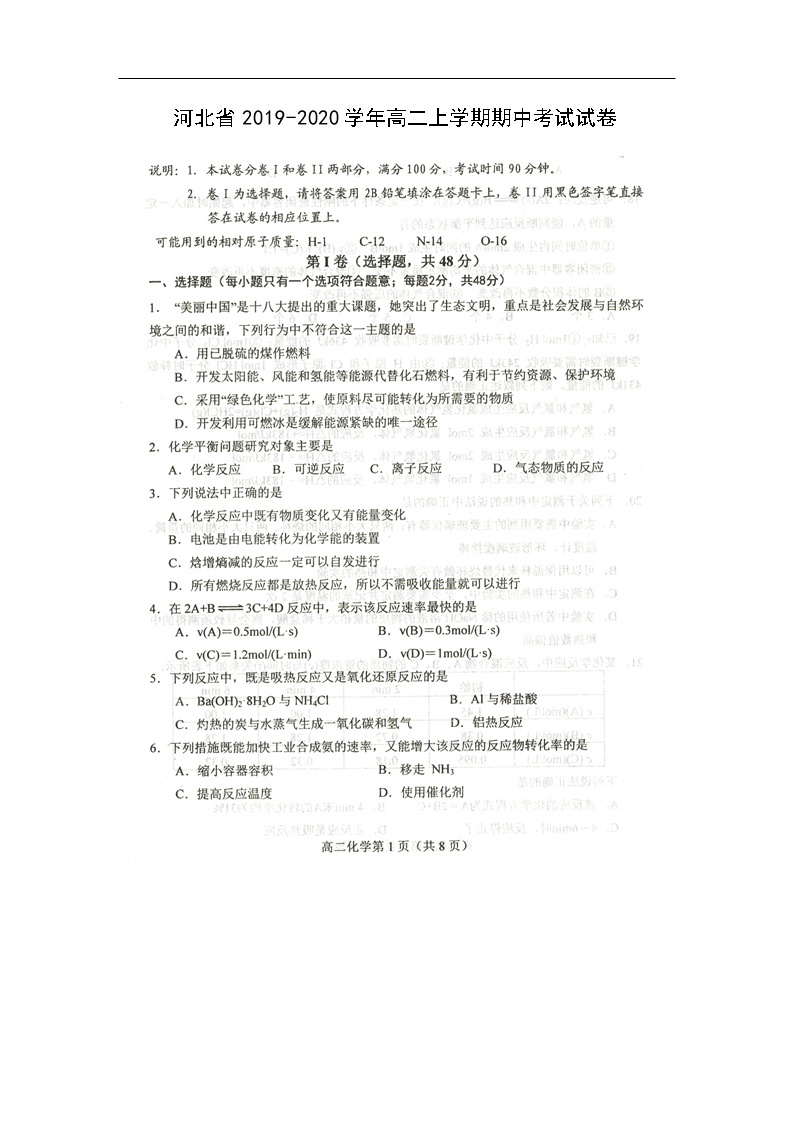 河北省2019-2020学年高二上学期期中考试化学试卷（扫描版）01