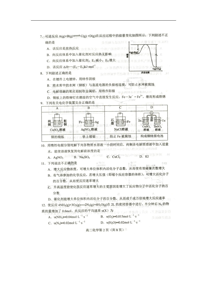 河北省2019-2020学年高二上学期期中考试化学试卷（扫描版）02