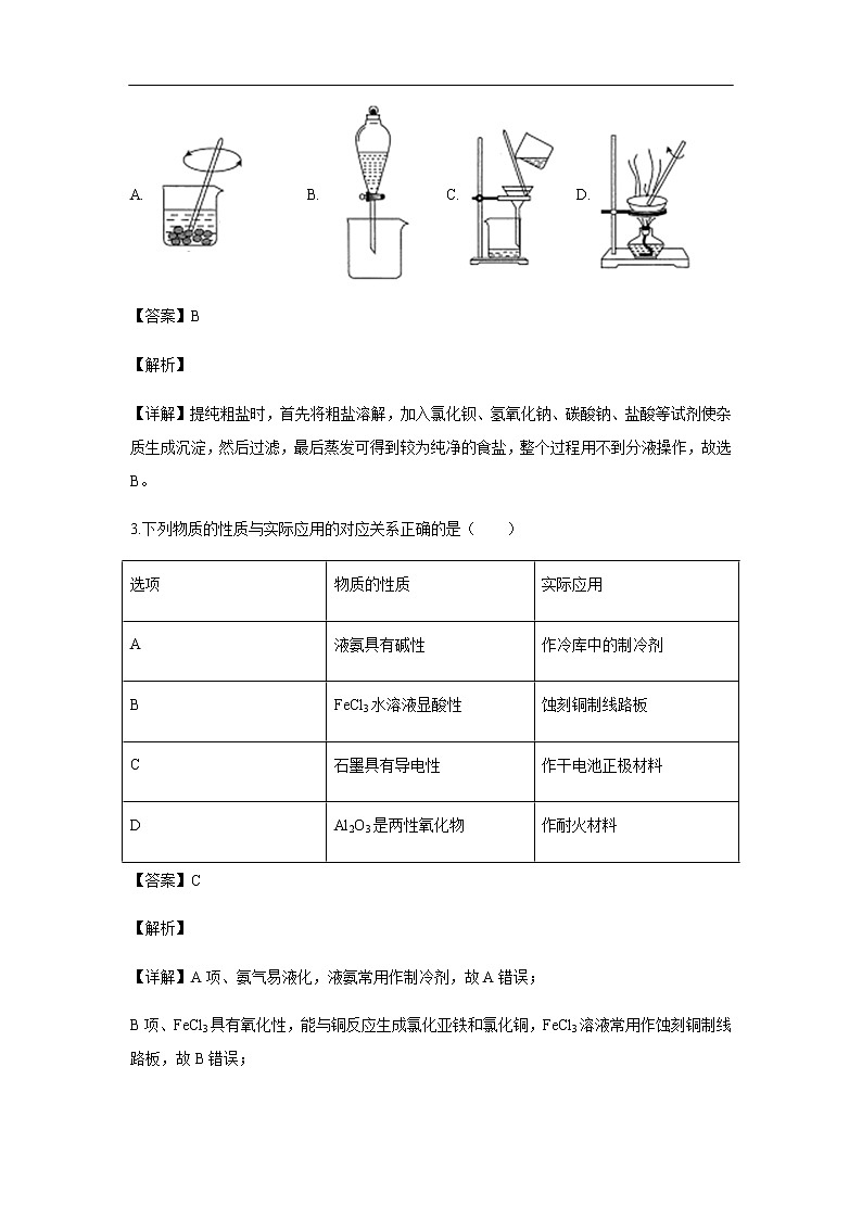 安徽省示范中学2019-2020学年高二上学期入学考试化学试题化学(解析版)02