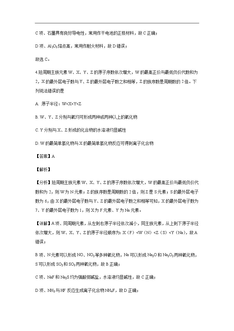安徽省示范中学2019-2020学年高二上学期入学考试化学试题化学(解析版)03