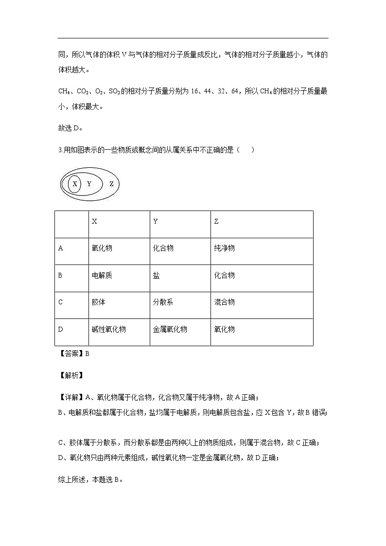 河北省邢台市第八中学2019-2020学年高一上学期第二次月考化学试化学题化学(解析版)第2页