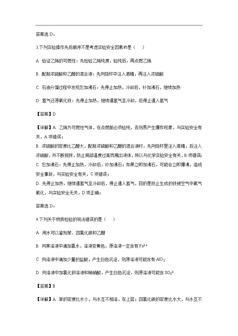 安徽省全国示范高中名校2020届高三9月联考化学(解析版) 试卷02