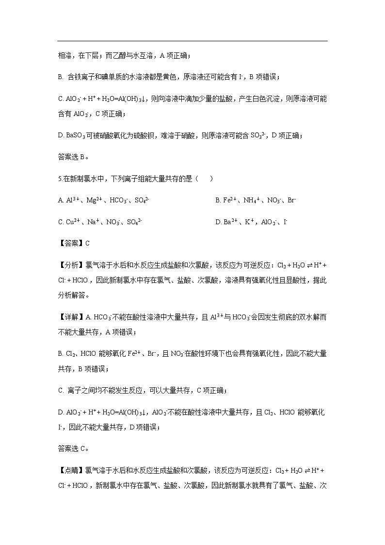 安徽省全国示范高中名校2020届高三9月联考化学(解析版) 试卷03