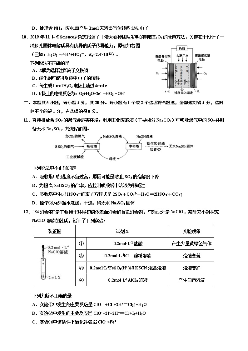 山东省济宁市2020届高三3月线上自我检测（一模）化学试题03