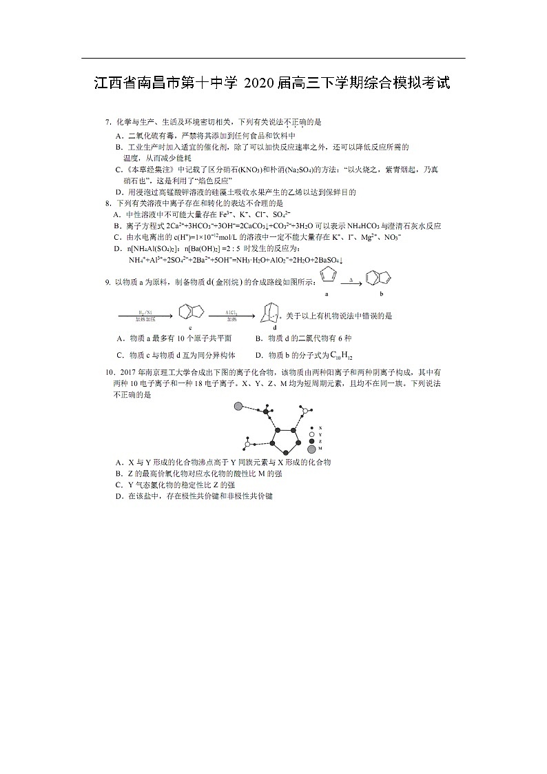江西省南昌市第十中学2020届高三下学期综合模拟考试化学(图片版)第1页